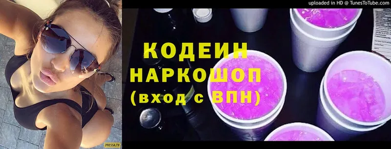 Кодеиновый сироп Lean Purple Drank  Дербент 